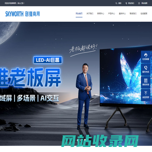创维LED显示屏_创维LCD拼接屏_创维智能商用电视_创维多元显示产品_创维商用解决方案_创维商用信心之选-泓鹏科技