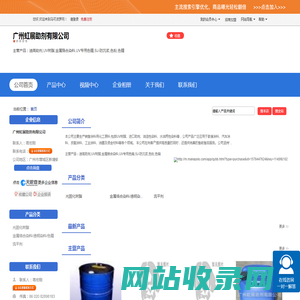 广州虹展助剂有限公司「企业信息」-马可波罗网