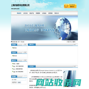 上海内赫赤实业有限公司