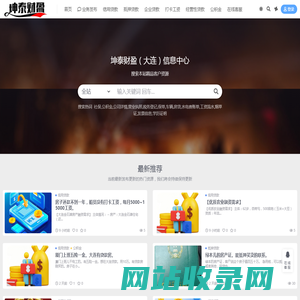 坤泰财盈-大连本地有资金需求的个人/企业,快速匹配贷款产品与借款人需求