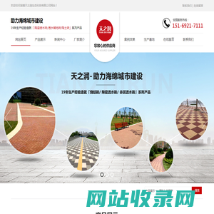 陶瓷透水砖-透水砖厂家-淄博天之润生态科技有限公司