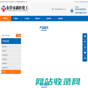 山东世纪鑫旺新材料有限公司