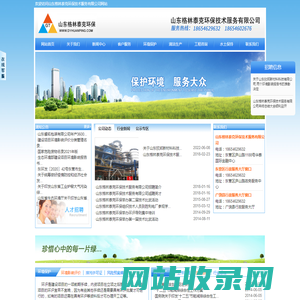 山东格林泰克环保公司-东营环境影响评价公司,东营清洁生产审核公司,东营节能评估公司