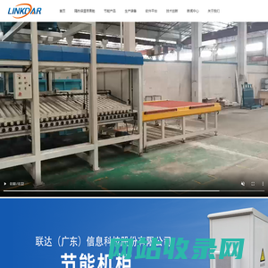 联达(广东)信息科技股份有限公司