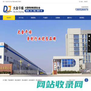 江苏大金干燥科技有限公司