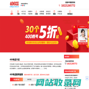 400电话办理_办理400电话_400电话申请｜[全国400电话办理网上营业厅]