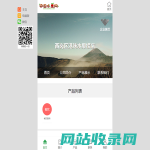 西岗区港味水果捞店