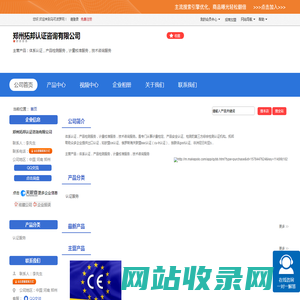 郑州拓邦认证咨询有限公司「企业信息」-马可波罗网