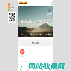 云南保山烟叶复烤有限责任公司