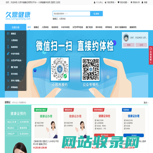北京市健康证明预约平台---久鼎健康体检网