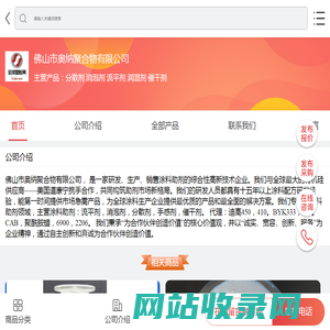 分散剂|消泡剂|流平剂|润湿剂|催干剂-佛山市奥纳聚合物有限公司-移动端