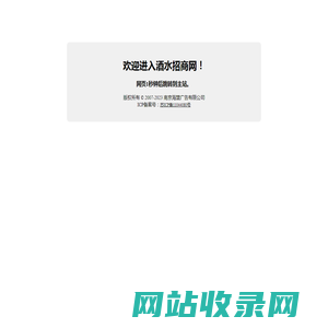 欢迎进入酒水招商网