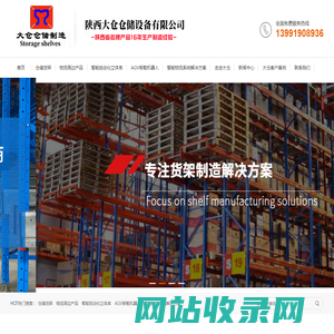 陕西大仓仓储设备有限公司