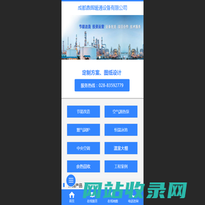 成都鼎晖暖通设备有限公司
