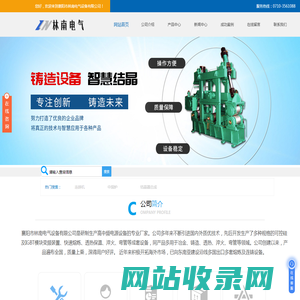 襄阳弧形连铸机-方坯连铸机-中频电源-中频电炉厂家/报价-襄阳市林南电气设备有限公司