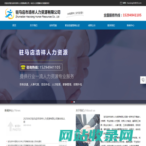 驻马店人力外包、驻马店劳务派遣、驻马店薪酬管理、驻马店服务外包-驻马店市浩祥人力资源有限公司