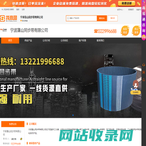 通用五金配件-机床附件-橡胶加工-宁波蓬山同步带有限公司