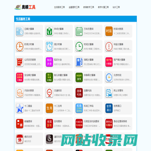实用工具大全_免费在线工具箱