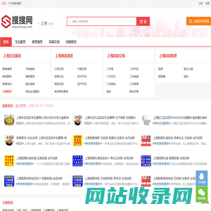 上海分类信息网-上海信息港-上海搜搜网