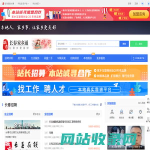 长春家乡通（原长春在线）-长春招聘找工作、找房子、找对象，长春综合生活信息门户！