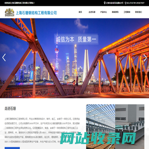 上海石珊钢结构工程有限公司