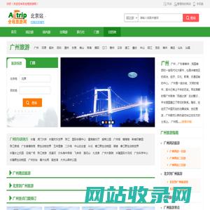 广州旅游 | 广州好玩的地方、广州周边旅游【全程旅游网】