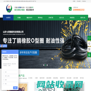 O型圈_橡胶密封圈_橡胶减震器_橡胶减震垫_橡胶异形件-山东七同橡胶