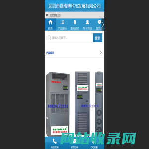 恒温恒湿机房精密空调 - 深圳市嘉浩博科技发展有限公司