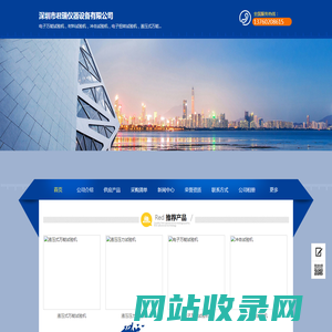 深圳市君瑞仪器设备有限公司