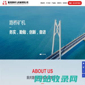 重庆路桥矿山机械有限公司-专业矿山机械设备厂商