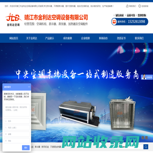 靖江市金利达空调设备有限公司