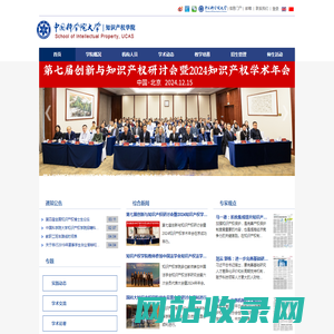 首页 - 中国科学院大学知识产权学院