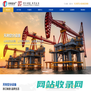 杭州天利空分设备制造有限公司