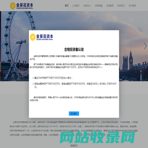 金葵花资本-跨境高端资产全方位管理平台