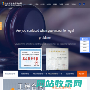 北京建筑工程律师-北京汇都律师事务所-汇都律师事务所