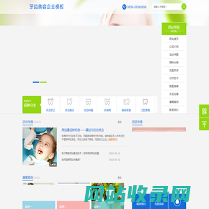牙齿美容医疔企业网站模板