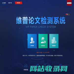 维普论文检测系统 - 24小时自助查重