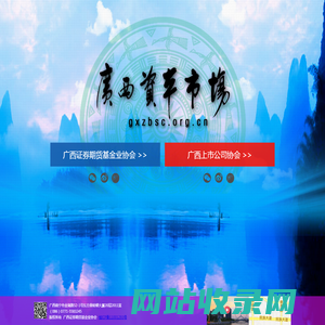 广西资本市场形象页