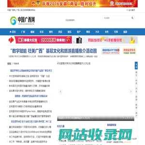 中国广西网_广西人自己的新闻媒体网站