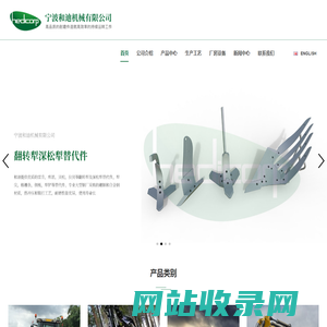 宁波和迪机械有限公司