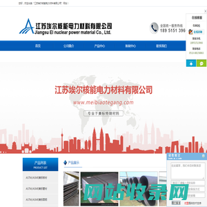 ASTMA36美标钢板|ASTMA283C钢板|A572GR50钢板|ASTMA500B无缝钢管|ASTMA53B无缝钢管厂家价格性能|江苏埃尔核能电力材料有限公司