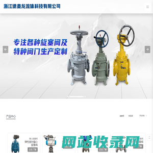 浙江德麦龙流体科技有限公司
