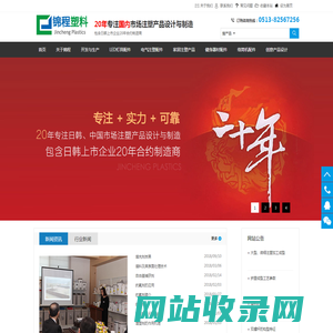 注塑加工|注塑件加工|精密注塑加工-南通锦程塑料制品厂