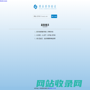 商品真伪验证