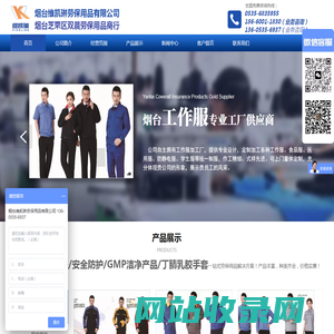 烟台工作服-烟台劳保工作服厂家-烟台维凯琳劳保用品公司