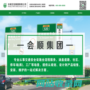 交通设施-会顺交安集团有限公司