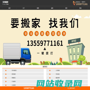 东莞搬家公司_东莞市搬家电话号码_价格_东莞市搬家费用报价