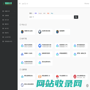 个人分享 | 导航站