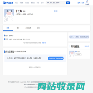 【于红海】大同市二医院 - 心血管内科 - 医生门诊时间 - 好大夫在线