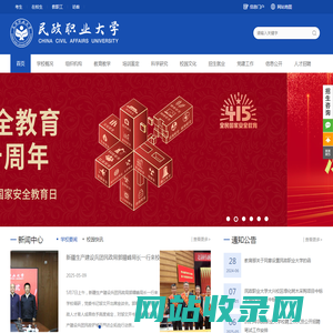 民政职业大学